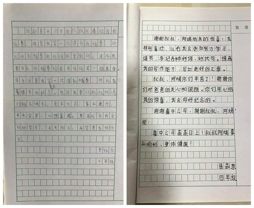 晋钰芯、晋茹意小朋友的来信