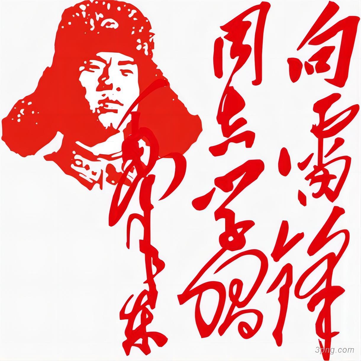 让雷锋精神融入日常