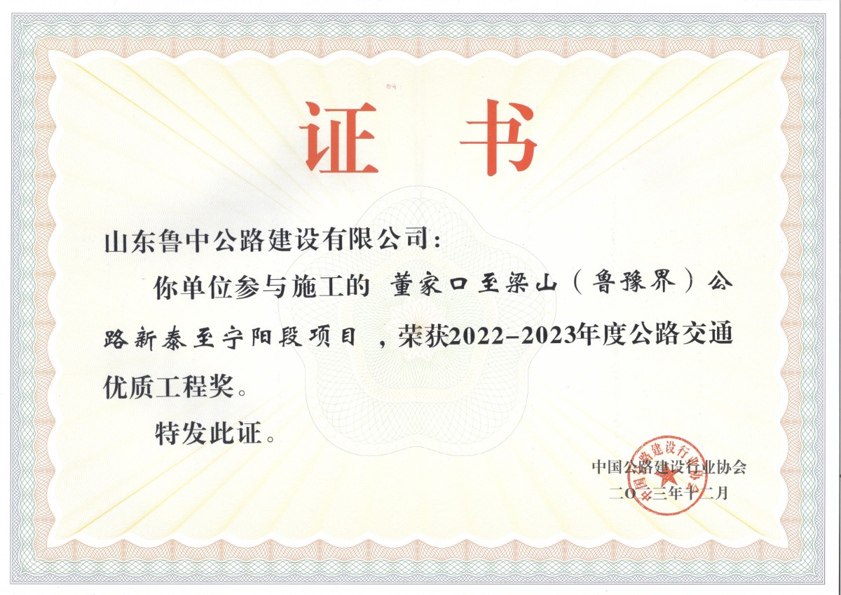董家口至梁山（鲁豫界）公路新泰至宁阳段项目