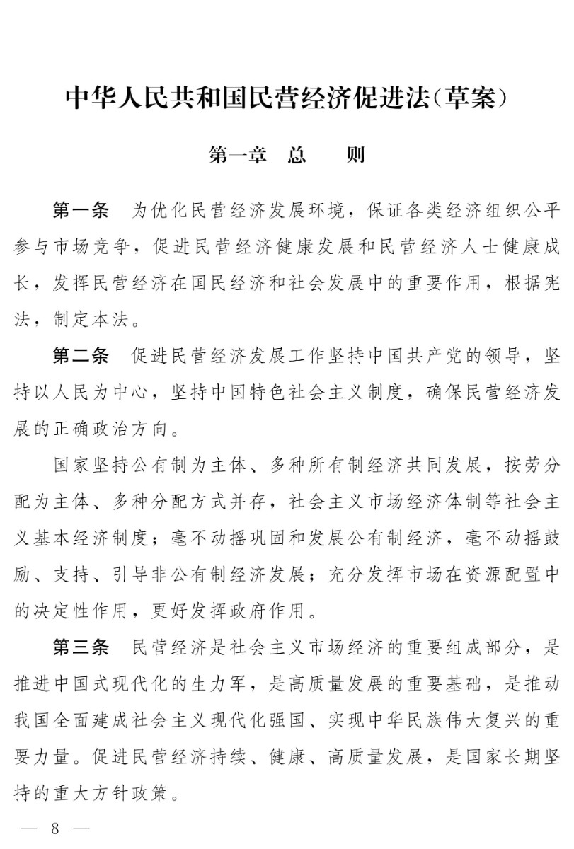 《民营经济促进法》草案：为民营经济保驾护航，开启法治化新篇章
