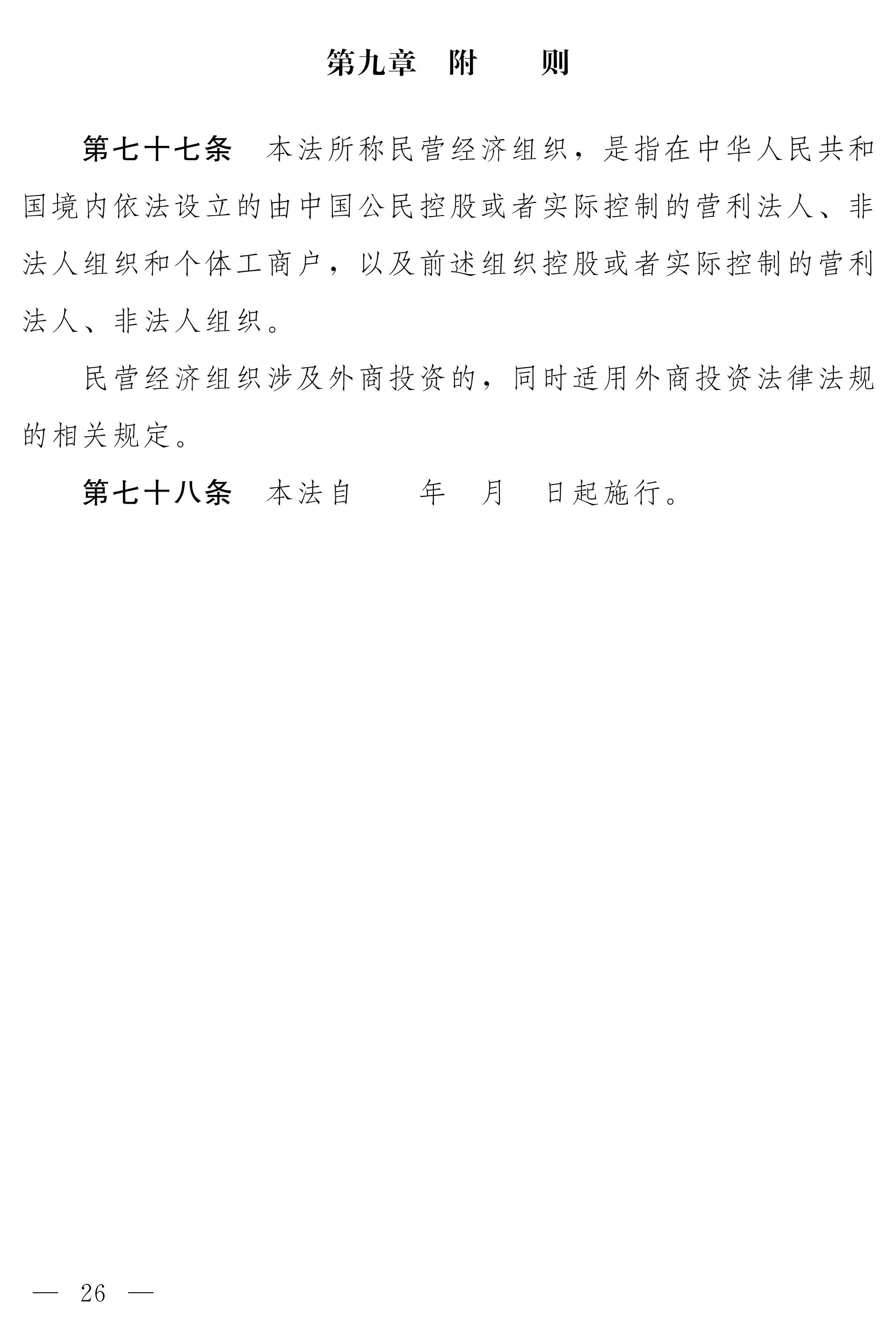 民营经济促进法（草案）_18
