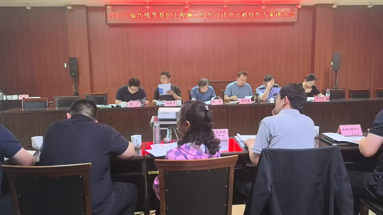 S231张台线北段双审会召开