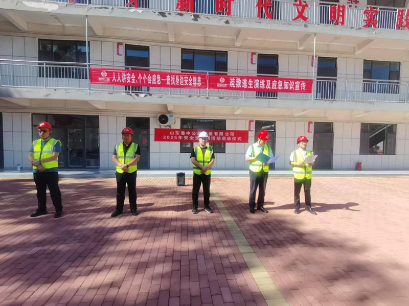 公司2025年安全生产月正式启动