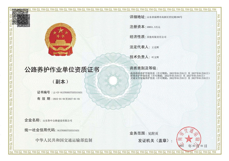 养护资质_副本