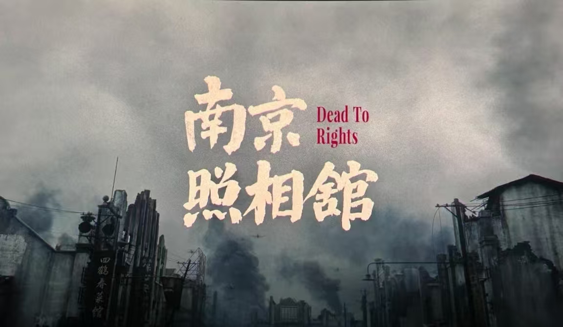 高青拌合站组织员工集体观影《南京照相馆》