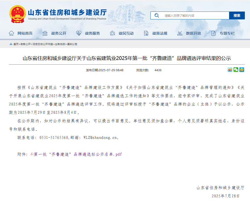 山东鲁中公路建设有限公司入选山东省第一批“齐鲁建造”品牌名单 