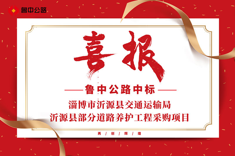 喜报