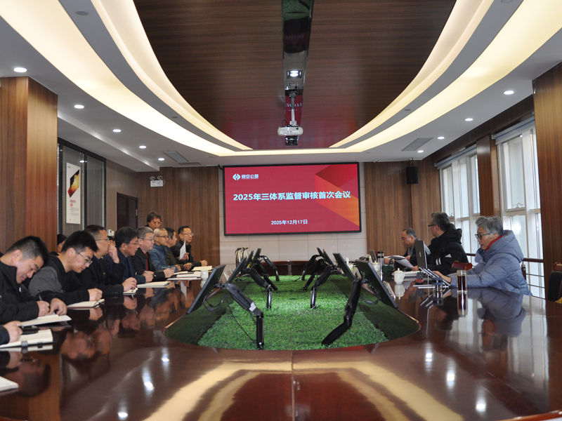 公司顺利通过ISO三体系年度监督审核