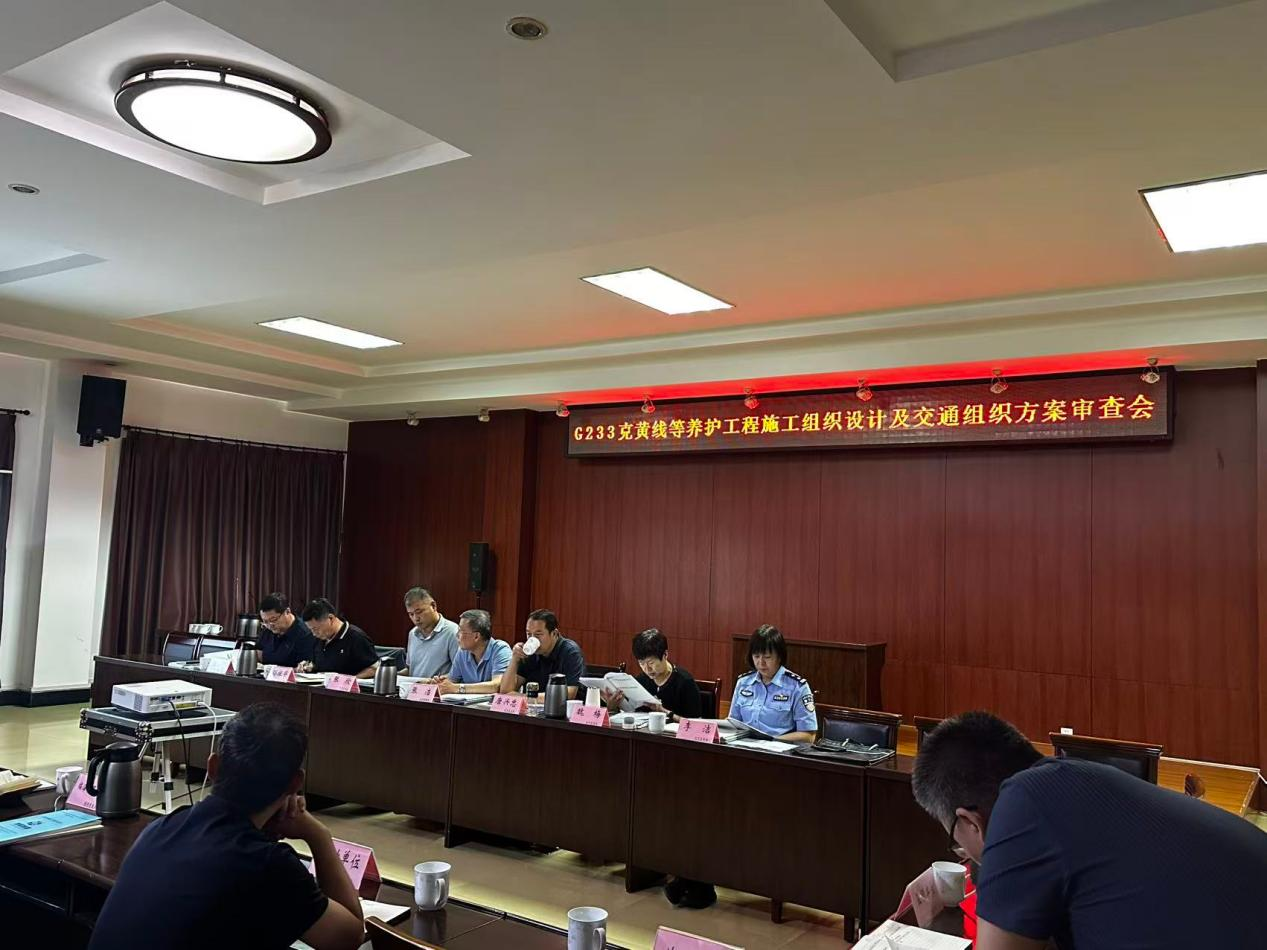 G233 克黄线桓台临淄段养护施工组织设计及交通组织方案通过专家评审