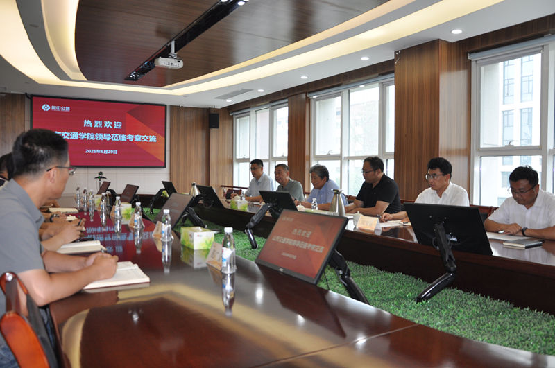 山东交通学院领导一行莅临鲁中公路进行考察调研