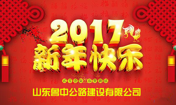 新年致词