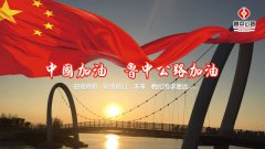 “改革开放40周年”：改革开放带给我们的变化