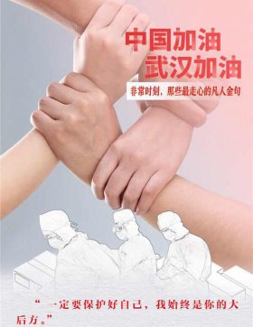 “手”卫人民