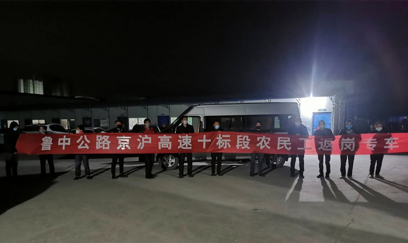 第二工程公司派专车接民工返岗复工，防疫复工两不误