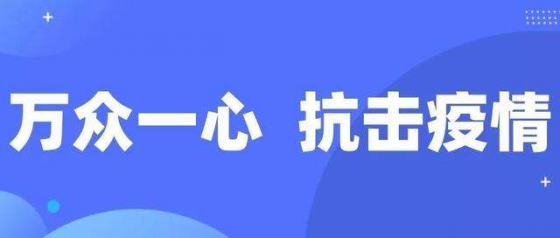 抗击疫情人人有责