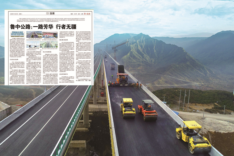 鲁中公路：一路芳华 行者无疆