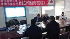 市政工程分公司签订安全目标责任书