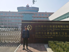 “新员工”专题专栏：初遇鲁中公路