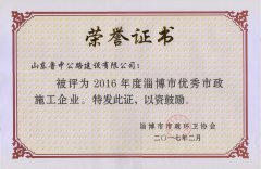 公司2016年度市政施工荣获嘉奖