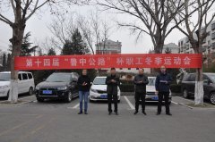 第十四届“鲁中公路杯”职工运动会顺利举行