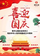 鲁中公路用实干担当献礼祖国六十九周年华诞
