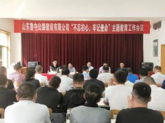 鲁中公路市政分公司党支部参加“不忘初心 牢记使命”主题教育会