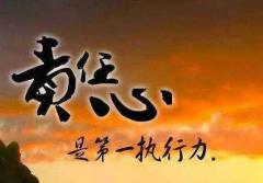 责任