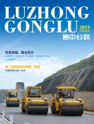 《鲁中公路》2019-总第261期