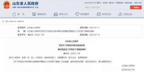 每人每天200元！这些人可领！山东发布24条措施稳就业！