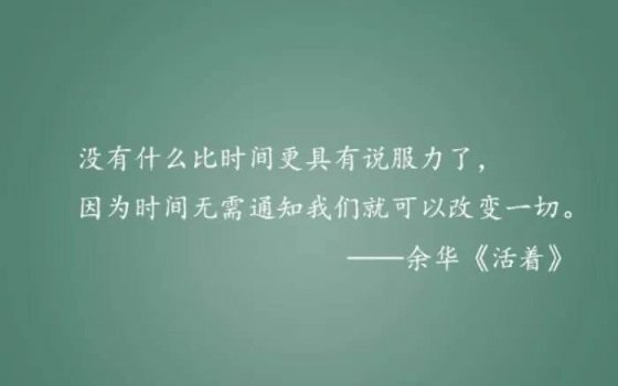 “好书推荐”：《活着》
