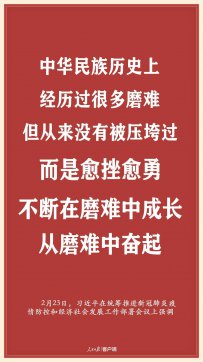 习近平：中华民族从来没有被压垮过