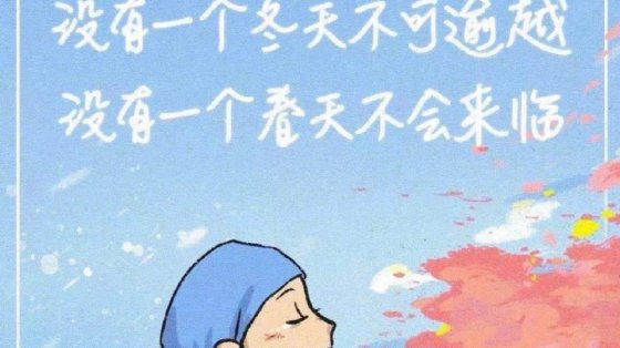 疫情面前众志成城