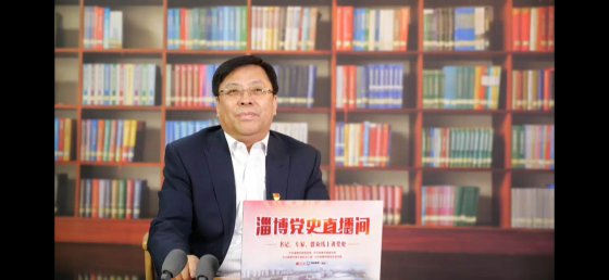中共山东鲁中公路建设有限公司第三工程公司党支部利用淄博党史直播间空中课堂上党课
