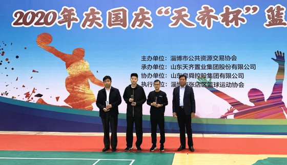 鲁中公路获“天齐杯”篮球邀请赛三等奖