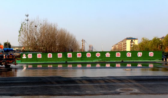 创建美丽淄博鲁中公路在行动 庚子年末考工路破土开工