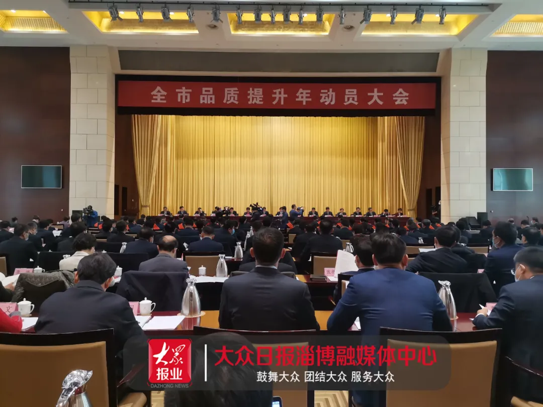 名单来了!今天下午,淄博召开重要会议